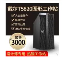 在飛比找Yahoo!奇摩拍賣優惠-全新戴爾 DELL T5820 圖形伺服器 準系統W2140