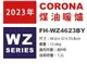 日本代購 空運 2023新款 CORONA FH-WZ4623BY 煤油暖爐 日本製 暖氣 9坪 消臭省電速暖 遙控器