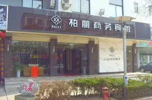 揚州柏麗商務賓館Boli Business Hotel