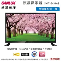 在飛比找松果購物優惠-SANLUX台灣三洋 24型 LED背光液晶顯示器(無視訊盒