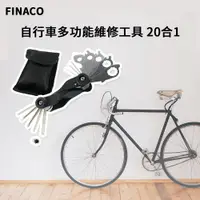 在飛比找蝦皮購物優惠-免運 【FINACO】自行車維修工具 20合1 (TH-26