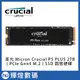 Crucial 美光 P5 Plus 2TB PCIe Gen4 M.2固態硬碟(讀：6600M/寫：5000M)