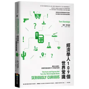 【書適】經濟學人109個世界常識、經濟學人104個大解惑、經濟學人107個全球搜密 / 湯姆．斯丹迪奇 / 商周出版