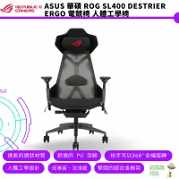 在飛比找蝦皮商城優惠-ASUS 華碩 ROG SL400 Destrier Erg