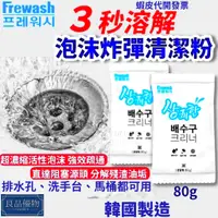 在飛比找蝦皮購物優惠-濃密泡泡炸彈清潔粉 80g 3秒溶解 泡沫 中性 疏通 除臭