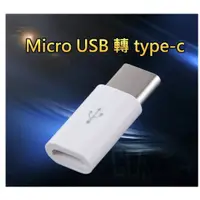 在飛比找蝦皮購物優惠-Micro USB 轉 Typec Lightning 轉接