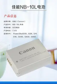 在飛比找Yahoo!奇摩拍賣優惠-相機電池原裝佳能10L相機電池 適用于G15,G16,G1X