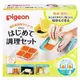 貝親PIGEON-副食品調理器皿(P03248)