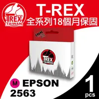 在飛比找PChome24h購物優惠-【T-REX霸王龍】EPSON 256/2563 紅色 墨水