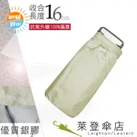 在飛比找蝦皮商城優惠-【萊登傘】雨傘 UPF50+ 超短五折傘 陽傘 抗UV 防曬