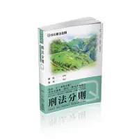 在飛比找蝦皮商城優惠-撲馬老師開講 刑法分則: Q (國考各類科)/撲馬/ 傑米 