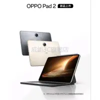 在飛比找蝦皮購物優惠-【威鉅3C】新機上市 OPPO Pad 2 首發天璣9000