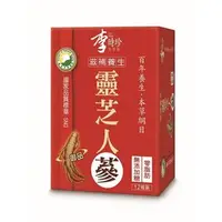 在飛比找PChome商店街優惠-李時珍靈芝御品人蔘精華飲(12入/盒)效期:2024-06-