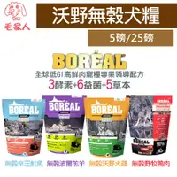 在飛比找蝦皮購物優惠-🐶【BOREAL沃野】無穀狗飼料,波爾羔羊/沃野火雞/帝王鮭