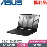 在飛比找PChome24h購物優惠-ASUS FX517ZC-0021D12650H(i7-12