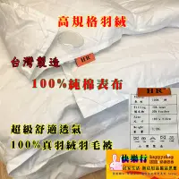 在飛比找Yahoo!奇摩拍賣優惠-台灣製造 超值特價 高規格 高填充羽絨 純棉表布 台灣製造 