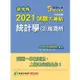 研究所2021試題大補帖【統計學（3）經濟所】（109年試題）