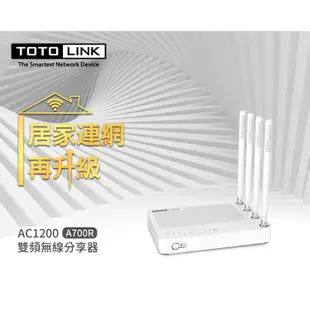 TOTOLINK A700R AC1200 無線廣域雙頻WIFI分享器路由器 MOD 現貨有保固