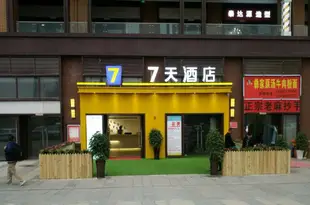 7天酒店(貴陽北站店)7 Days Hotel (Guiyang North Station)