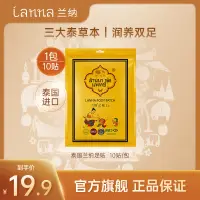 在飛比找淘寶網優惠-泰國LANNA蘭納足貼旗艦店正品排溼睡眠腳貼生薑竹醋足底貼1