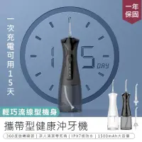 在飛比找PChome24h購物優惠-【攜帶型健康沖牙機】沖牙機 潔牙機 牙齒清潔【AB1450】