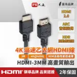 【PX 大通】【PX大通】HDMI-3MM 3公尺 4K高速HDMI傳輸線 黑色