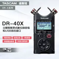 在飛比找蝦皮商城優惠-Tascam DR-40X 立體聲 錄音機 USB接口 4軌