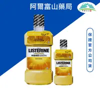 在飛比找樂天市場購物網優惠-Listerine 李施德霖 經典原味除菌漱口水(750ml