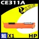 HP CE311A 藍 相容彩色碳粉匣 適用 M175A/M175NW/M275/CP1020/CP1025NW