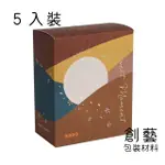 《創藝包裝》紙盒 NO.32 微韻基調 - 5入裝 【10 入】3-0041-5