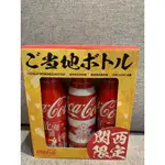 [可口可樂COCACOLA] 關西限定 北海道 京都 日本橄欖球限量紀念鋁瓶