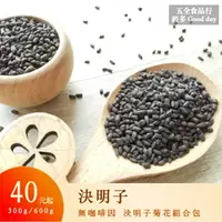 在飛比找樂天市場購物網優惠-【五全食品】決明子 炒決明子 300g 600g 決明子菊花