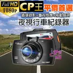 【現貨+實拍影片+天天出貨】CP王1080P六燈夜視行車紀錄器 蝦皮1000元以下銷售最好 循環錄影+重力感應+移動偵測