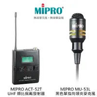 在飛比找蝦皮購物優惠-MIPRO ACT-80T UHF超小型新寬頻數位佩戴式發射