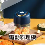 出清特價《電動料理機》搗蒜機 絞肉機 食物處理機 攪拌機 攪碎機 磨泥 食物調理機 肉末 副食品【飛兒】