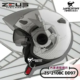 ZEUS 安全帽 ZS-210BC DD97 白銀 內鏡 3/4罩 飛行帽 插扣 內襯可拆 耀瑪騎士機車部品