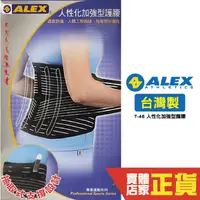 在飛比找蝦皮商城優惠-Alex 運動護具 護腰 2022新款束腰 防護腰 保護 人