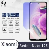 在飛比找momo購物網優惠-【o-one】XiaoMi紅米Note 12S 滿版抗藍光手