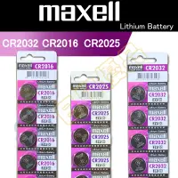 在飛比找松果購物優惠-【台灣現貨】Maxell CR2032 鈕扣型電池 3V 鋰