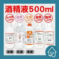 在飛比找樂天市場購物網優惠-【箱購24瓶】酒精 醫強 酒精液75％ 500ml 生發 克