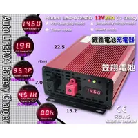 在飛比找蝦皮購物優惠-☼台中苙翔電池►台灣製LBC-04250D 12V25A  