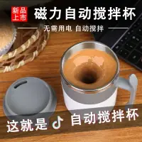 在飛比找樂天市場購物網優惠-【店長推薦】全自動攪拌杯網紅磁力電動咖啡攪拌杯抖音懶人溫差旋