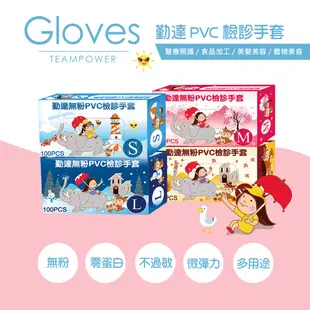 【勤達】PVC無粉檢診手套 100入/盒 四種尺寸 檢驗手套 清潔手套 勤達手套 醫療手套 透明手套【壹品藥局】