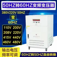 在飛比找Yahoo!奇摩拍賣優惠-熱銷 變頻變壓器380V50HZ轉60HZ110V220V4