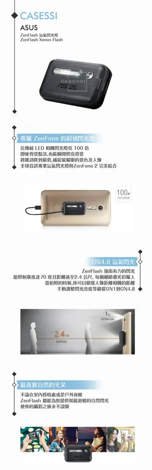 ASUS華碩 原廠ZenFlash 氙氣閃光燈 僅可使用於Zenfone 2 (3.8折)
