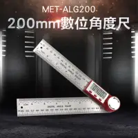 在飛比找momo購物網優惠-【精準科技】200mm數位角度尺 量角器 電子量角器 測量角