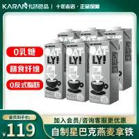 在飛比找淘寶網優惠-Oatly燕麥奶咖啡大師進口植物蛋白飲料0乳糖營養早餐奶1L