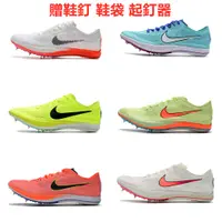 在飛比找蝦皮購物優惠-NIKE 耐吉 ZoomX Dragonfly 飛龍田徑釘鞋