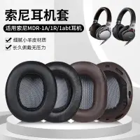 在飛比找蝦皮購物優惠-適用sony索尼MDR-1A耳機套1R耳機罩1ADAC耳罩1