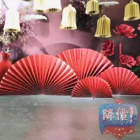 在飛比找蝦皮購物優惠-(现货)🔥 紙扇花 派對裝飾 生日佈置 紅色折紙扇道具婚禮布